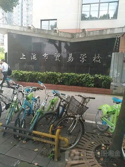 上海贸易学校(赤峰路院区)