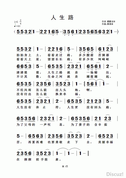 原创首发人生路阑珊流年词黄清林曲