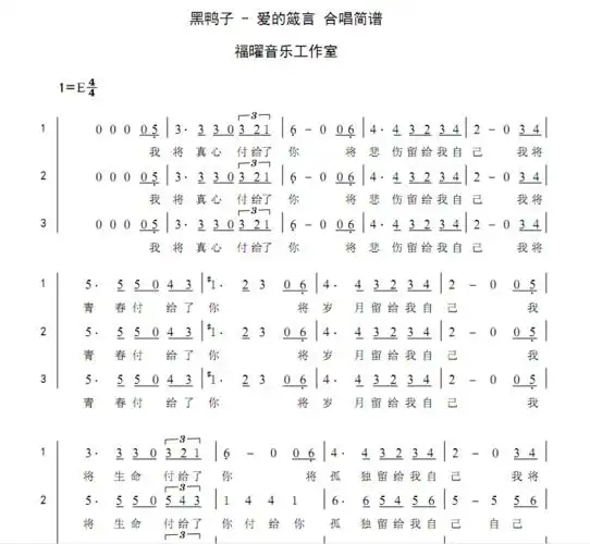 黑鸭子三声部合唱谱