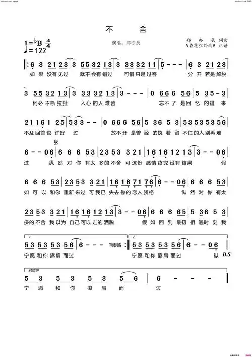 歌曲《不舍》简谱_郑亦辰_图谱3