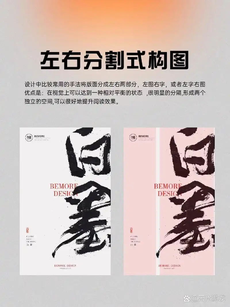 设计灵感|8种常用的海报版式结构 ·左右分割式构图 设计中比较常用的