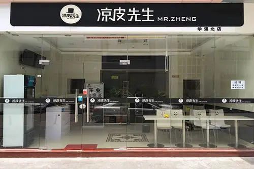 凉皮先生加盟费