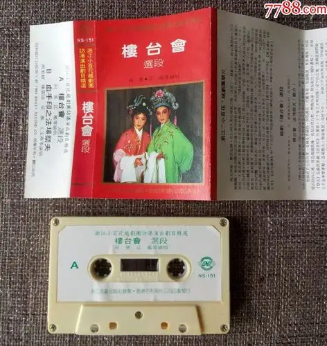 楼台会越剧何英江瑶周美姣陈筱珍演唱百利磁带卡带录音带