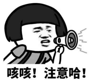 暴漫gif文字表情包gif咳咳注意哈gif搞笑gif沙雕gif魔性gif