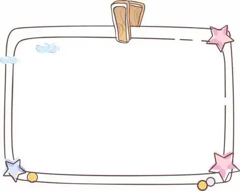 边框简笔画卡通边框简笔画简单心灵鸡汤美文ppt漂亮卡通边框简笔画