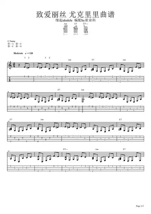 致爱丽丝-贝多芬 指弹独奏_吉他谱_简谱_尤克里里_吉他谱下载_吉他