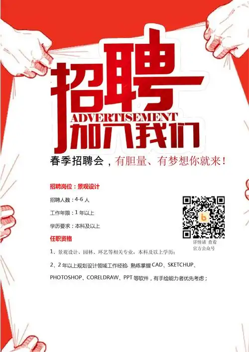 word格式模板:红色大气招聘海报word模板.docx