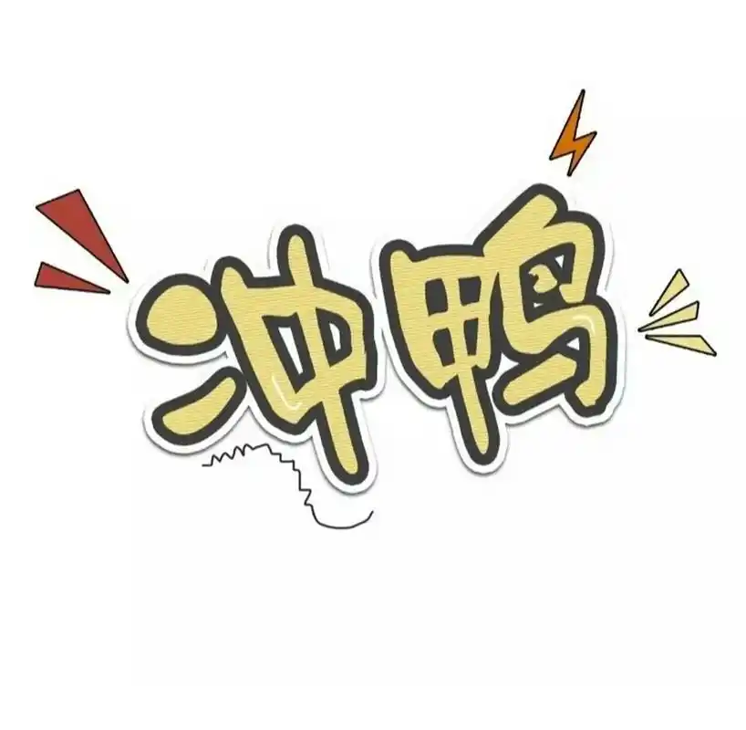 地生会考加油! 地生会考加油呀!