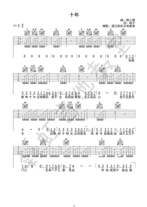 陈奕迅十年吉他谱c调吉他弹唱谱