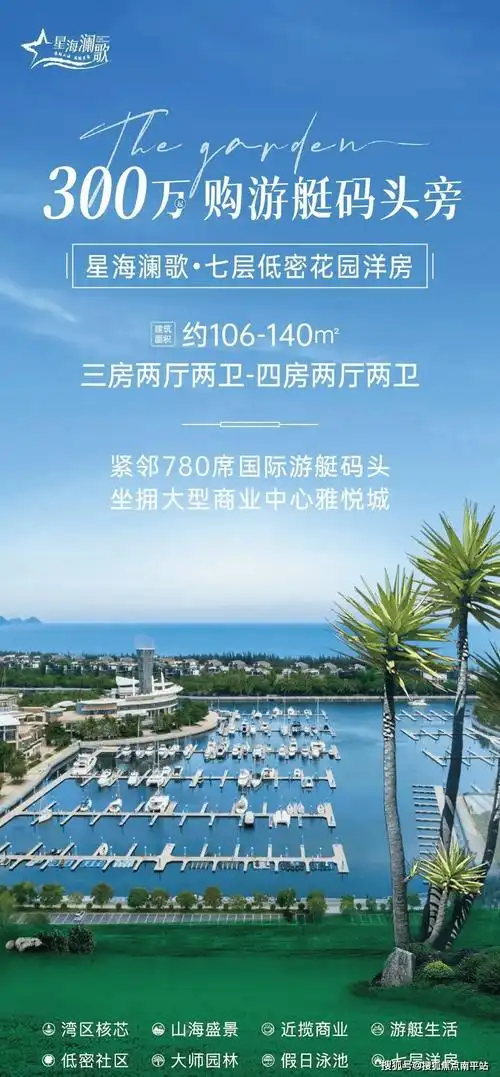 清水湾|雅居乐·星海澜歌售楼处电话-销售动态-户型图-地址-价格-详情