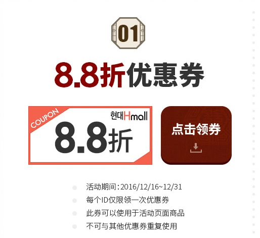 韩国现代百货 8.8折优惠券