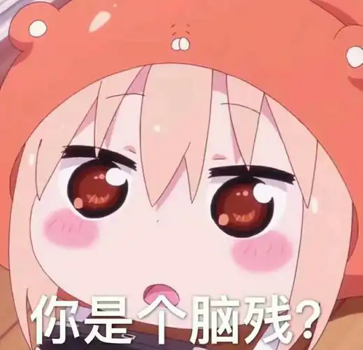 斗图大会 - 小埋,干物妹,可爱,萌萌哒表情库 - 真正的斗图网站