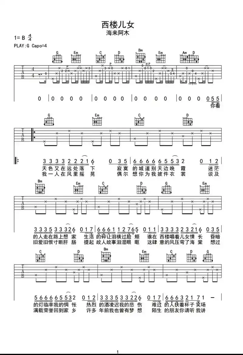 《西楼儿女》#西楼儿女翻唱 #吉他谱 - 抖音