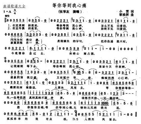 等你等到我心痛 歌谱 简谱