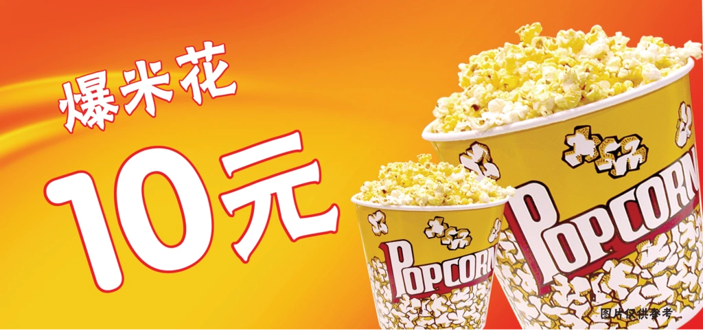 爆米花设计图__广告设计_广告设计_设计图库_昵图网nipic.com