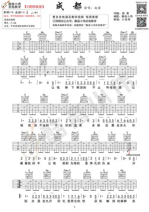 赵雷《成都》吉他谱_c调简单版_弹唱教学视频 吉他谱