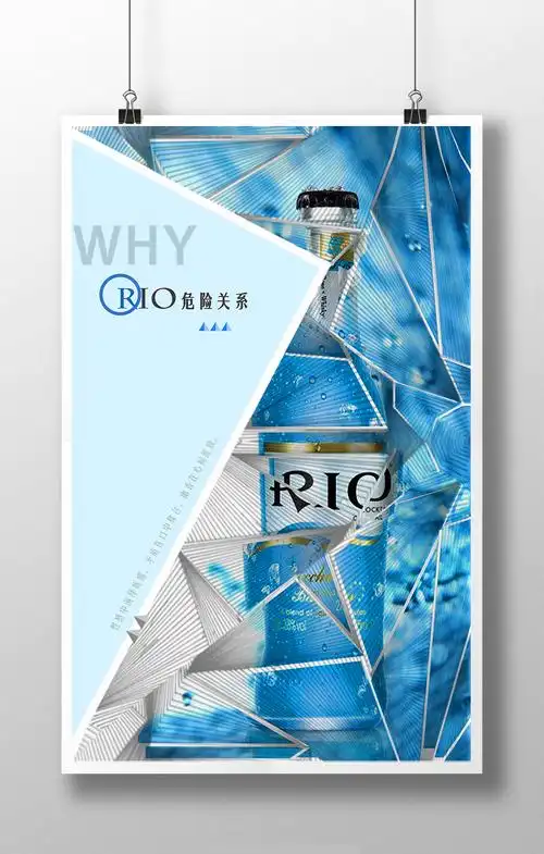 rio商业宣传海报设计