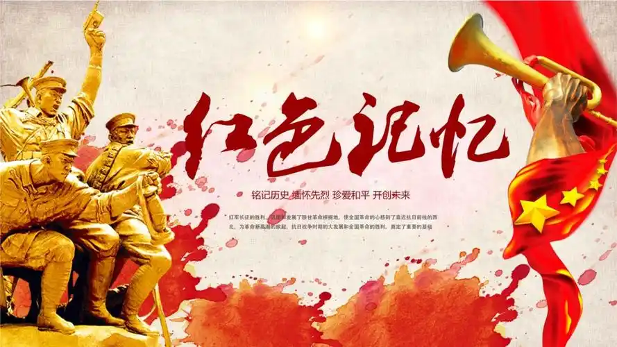 红色记忆模板课件.pptx