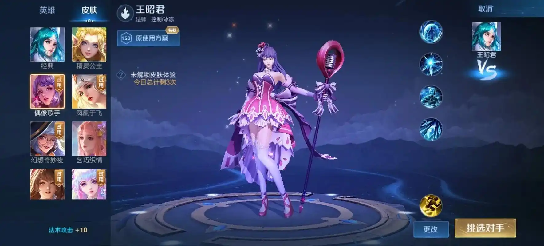 证用 更改 取消 精灵公主 挑选对手 今日总计剩3次 皮肤  - 抖音