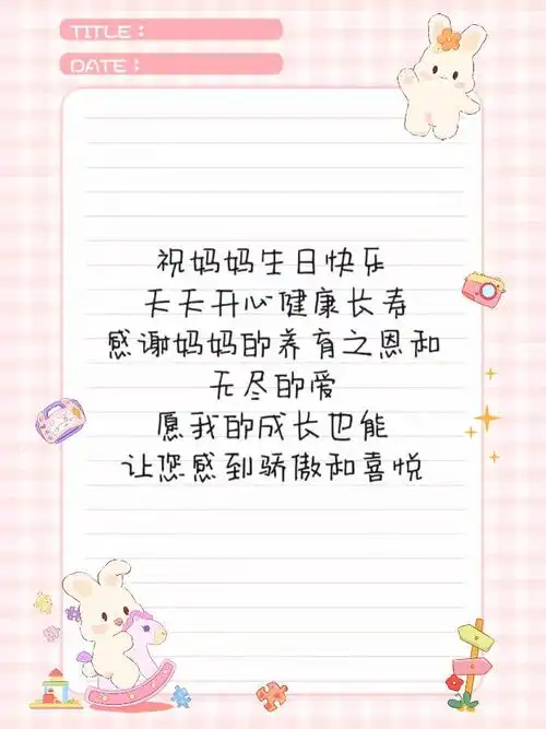 感恩有您,伴我成长. 亲爱的妈妈,您的生日是女儿的节日!