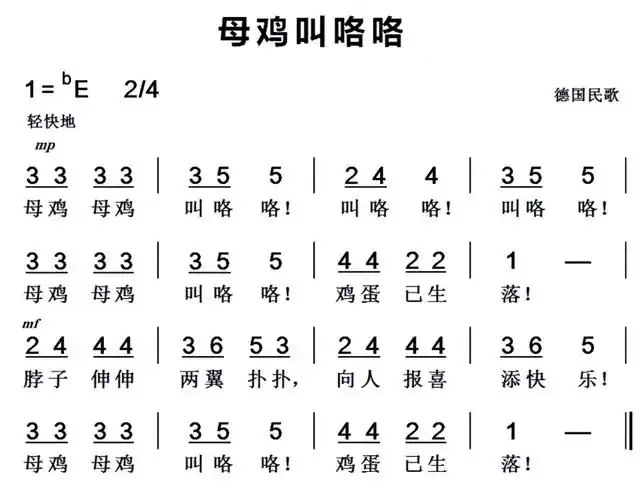 儿歌母鸡叫咯咯简谱歌谱