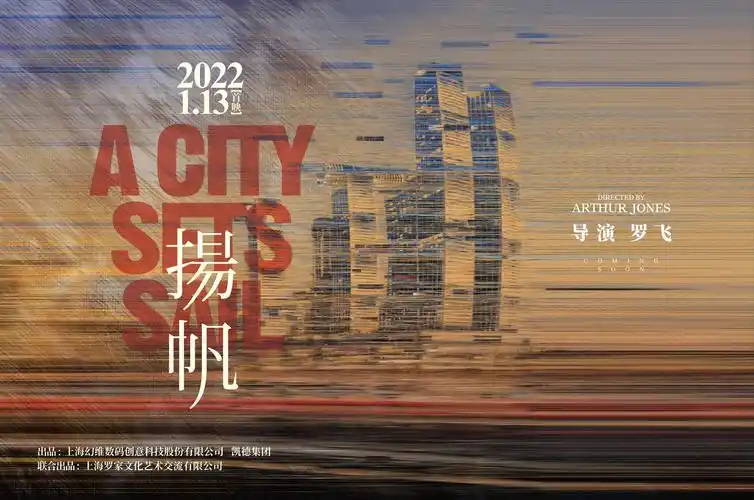 纪录片扬帆海报首次曝光真实还原重庆来福士建设过程