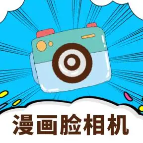 照片转动漫安卓app下载 -照片转动漫最新软件官方下载_第一电竞网