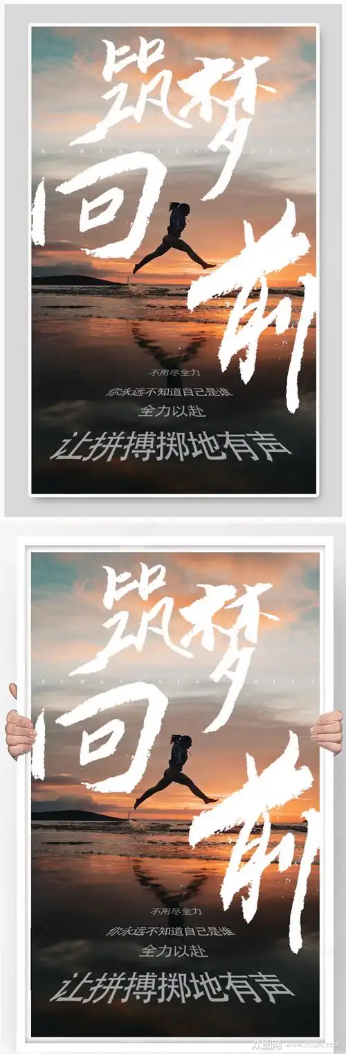 筑梦向前青春励志宣传海报模板下载-编号3609083-众图网