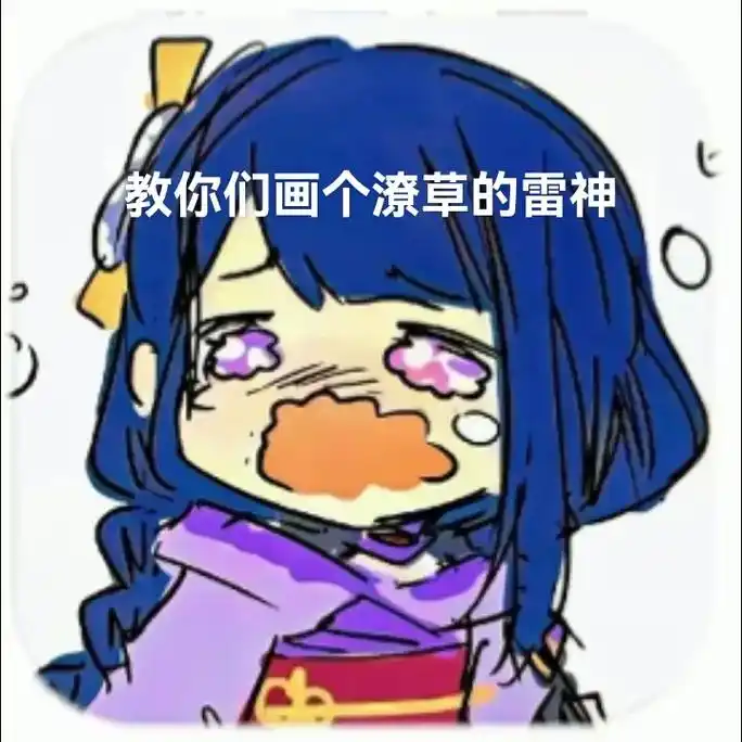 简笔画 #儿童画 #原神 #雷神 #巴尔泽布  潦草的雷神 - 抖音