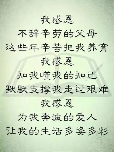 感恩帮助过我的人图片(适合发朋友圈的感恩语)