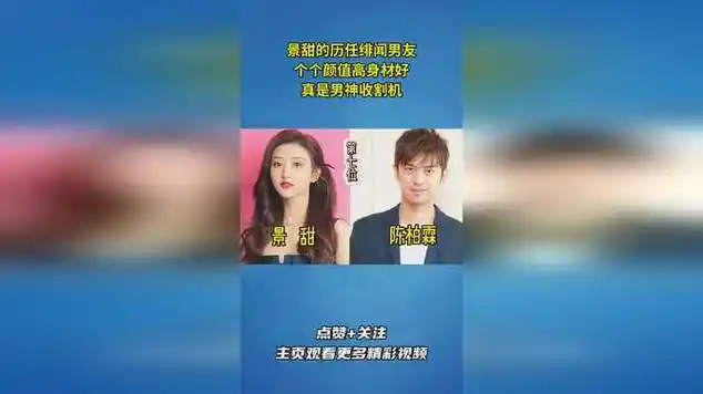 景甜的历任绯闻男友,个个颜值高身材好,真是男神收割机_网易视频