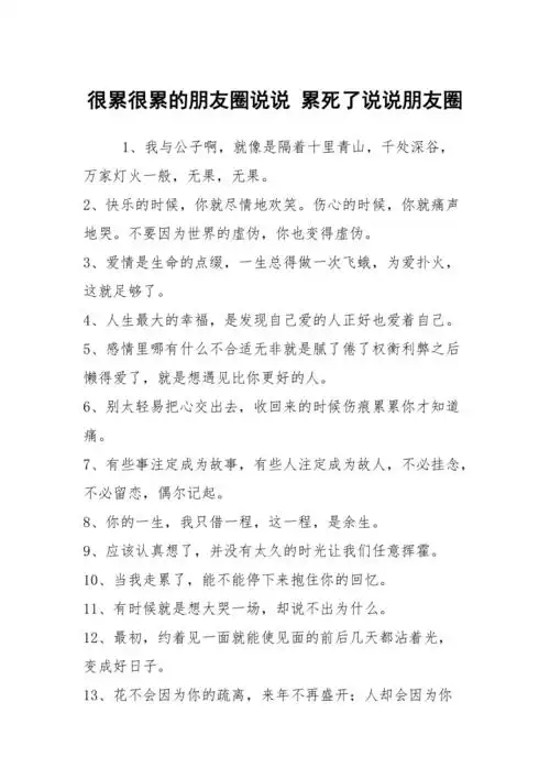 很累很累的朋友圈说说累死了说说朋友圈
