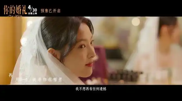 《你的婚礼》,是每个人的青春和爱情