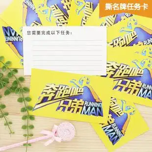 奔跑吧兄弟可手写撕名牌易擦带背胶魔术贴跑男同款 小名牌儿童道具