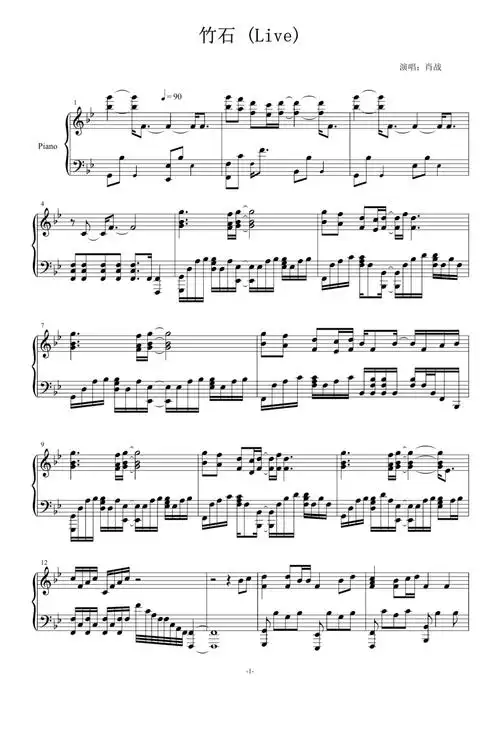 肖战《竹石》钢琴谱1