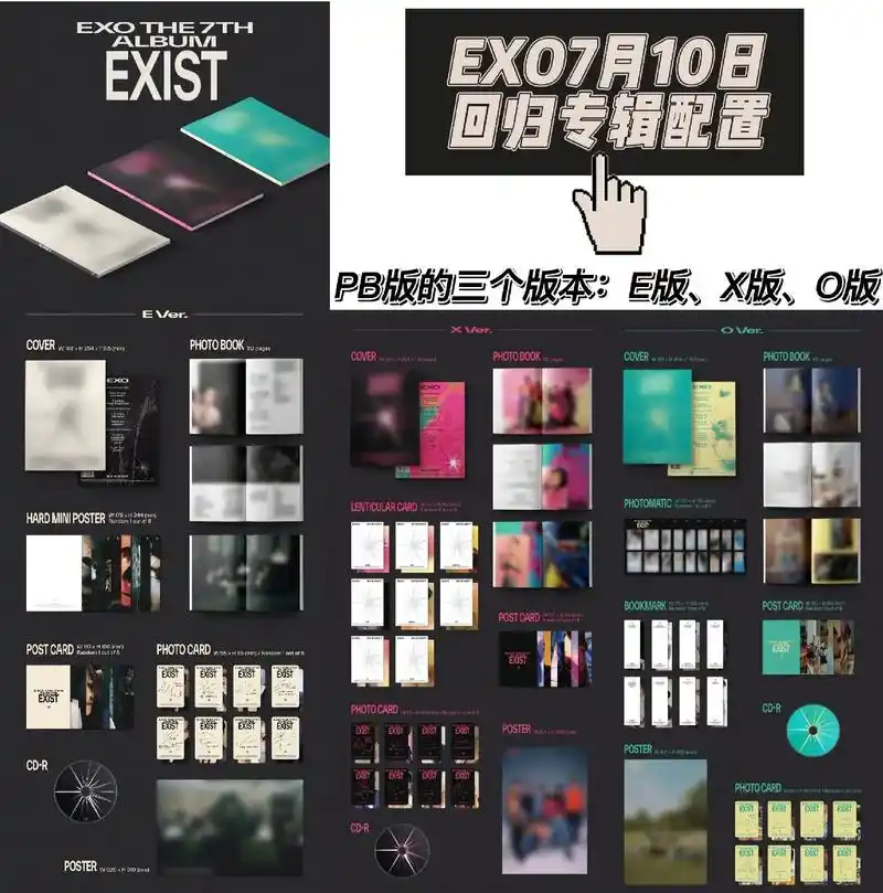 exo7月10日回归专辑出配置图了.pb版(p1)分为3个版 - 抖音