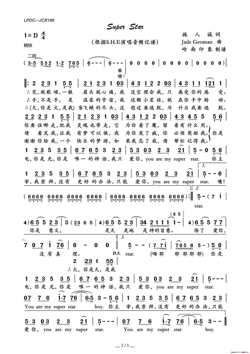 superstar超级巨星