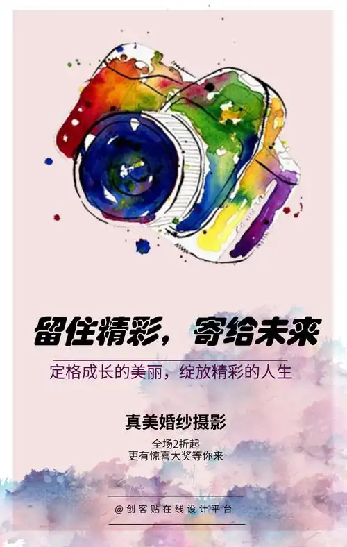 创意海报制作模板