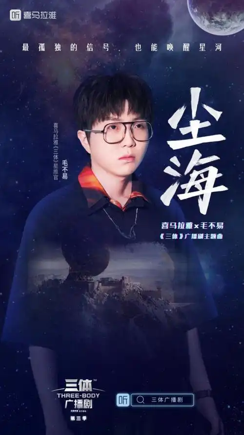 展现了罗辑,章北海,叶文洁,云天明等人物命运与宇宙文明的兴衰历程