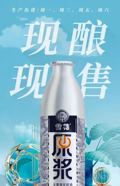 现产现销雪花snow全麦原浆啤酒128p高麦芽汁浓度精酿啤酒雪花生啤鲜