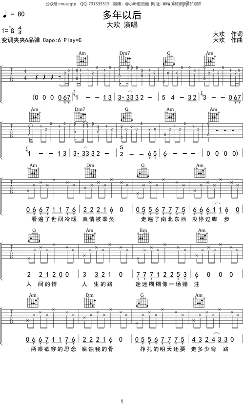 大欢 《多年以后》吉他谱c调吉他弹唱谱