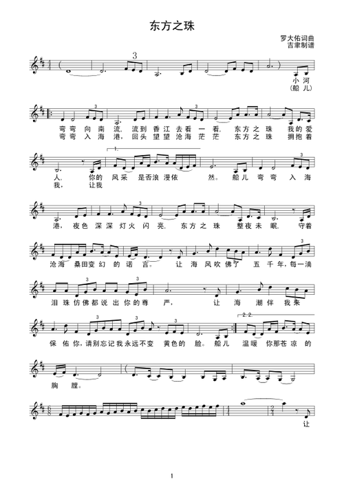 东方之珠(线谱)