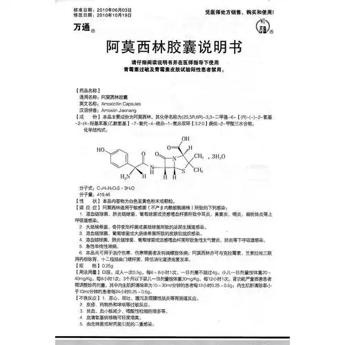 阿莫西林胶囊(万通)阿莫西林适用于敏感菌(不产β内酰胺酶菌株)所致的