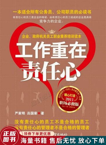 工作重在责任心