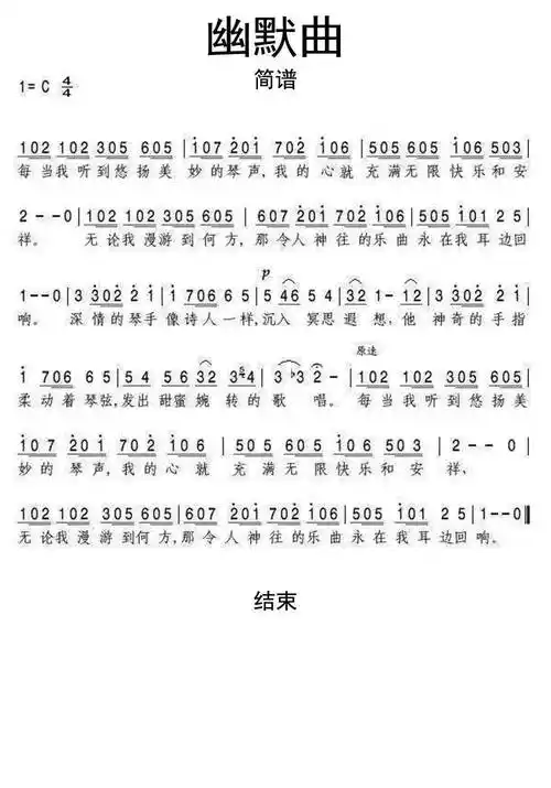 幽默曲简谱乐谱