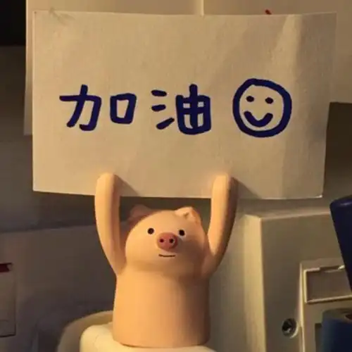 加油!() 文字头像
