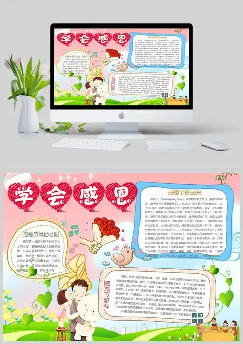 学会感恩手抄报