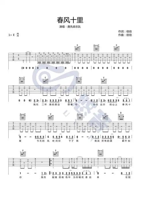 春风十里吉他谱e调原版附视频悠音课堂编配鹿先森乐队