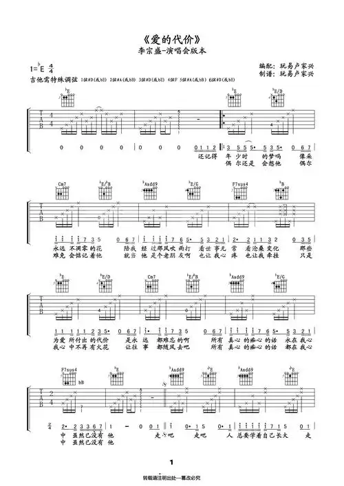 爱的代价吉他谱_降e调_李宗盛_live演唱会版