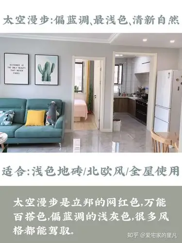 立邦_岩石_bc6240-2建议搭配:太空漫步是立邦超级火的网红色,偏蓝调的